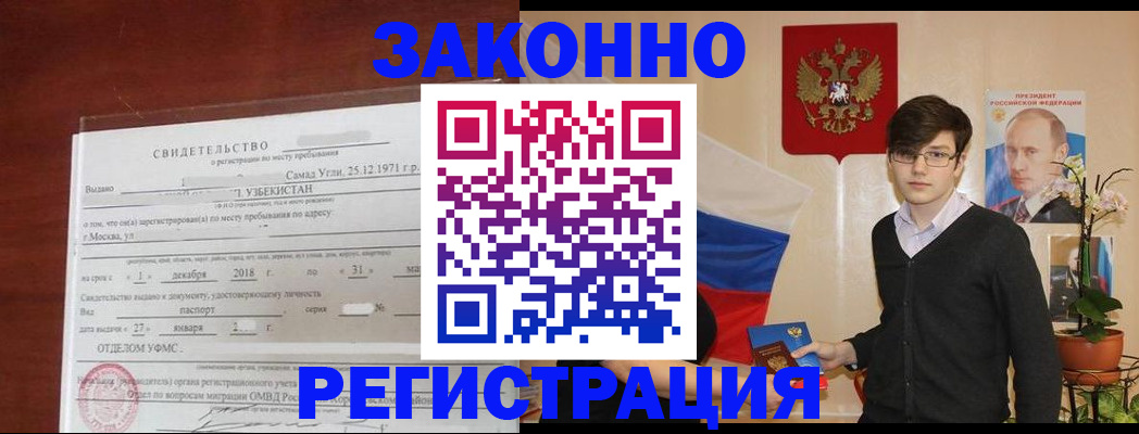 прописка ребенка в Болотном